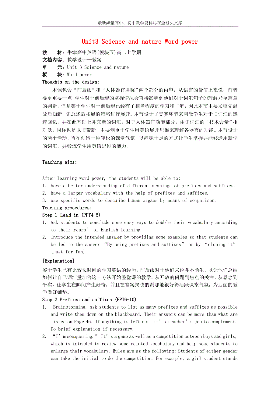 江苏常州西夏墅中学 高中英语 Unit3 Science and nature Word power教案 牛津译林版必修5_第1页