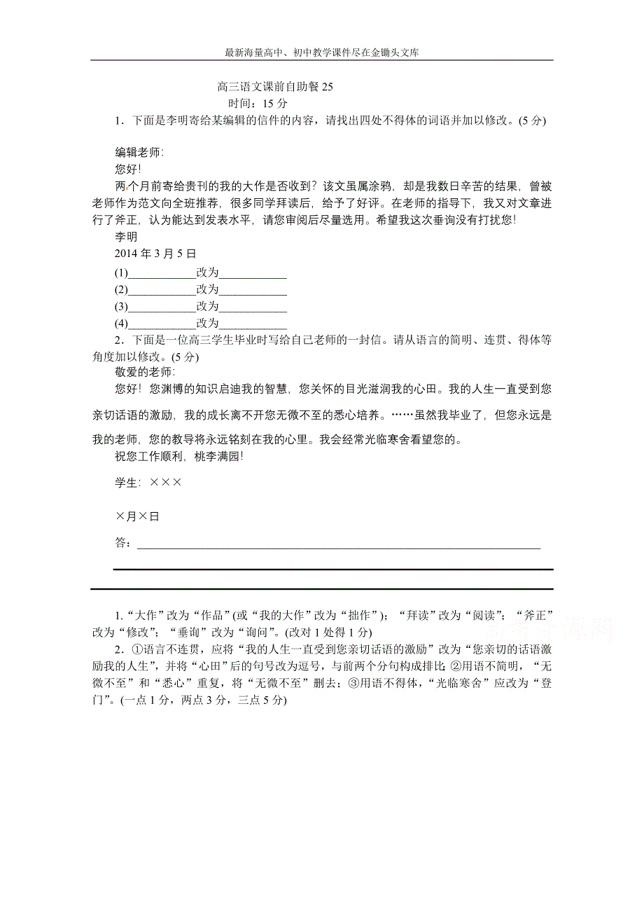 2015届（人教版）高考语文总复习自助餐 语言表达专题（25）及答案_第1页