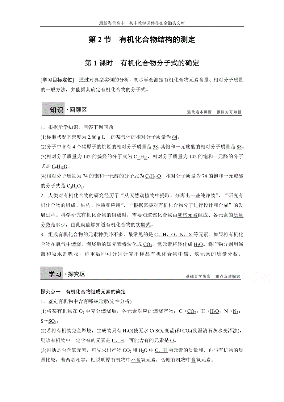 （鲁科版）化学选修 五 3.2.1《有机化合物分子式的确定》学案（2）_第1页