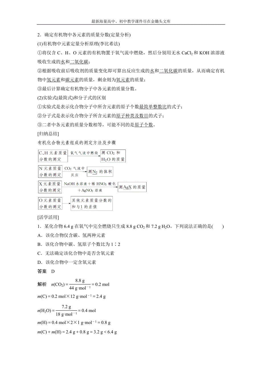 （鲁科版）化学选修 五 3.2.1《有机化合物分子式的确定》学案（2）_第2页