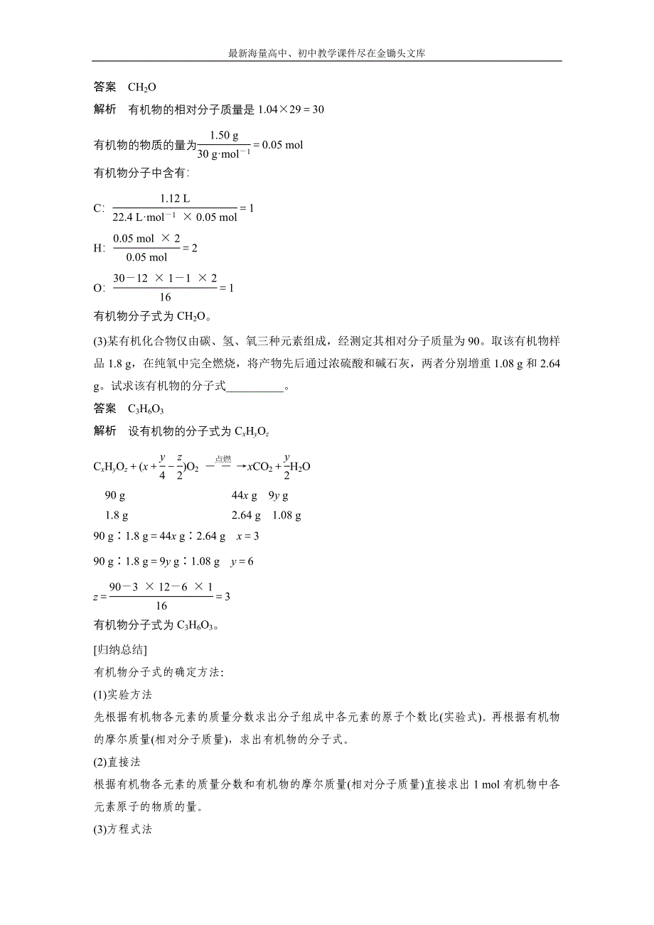 （鲁科版）化学选修 五 3.2.1《有机化合物分子式的确定》学案（2）_第4页