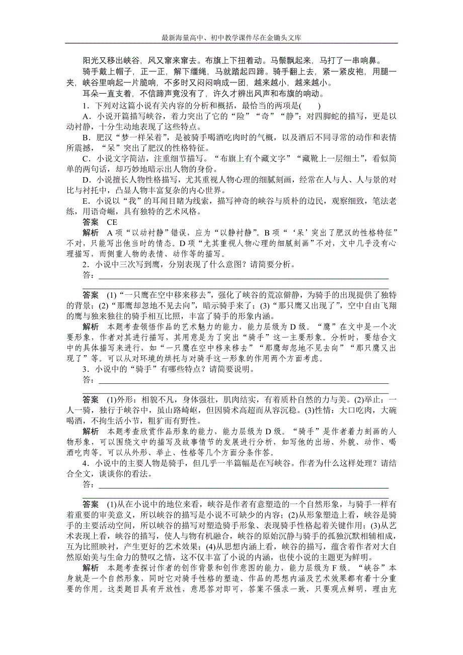 （人教版）语文必修五单元训练 第1单元基础知识训练（含答案）_第3页