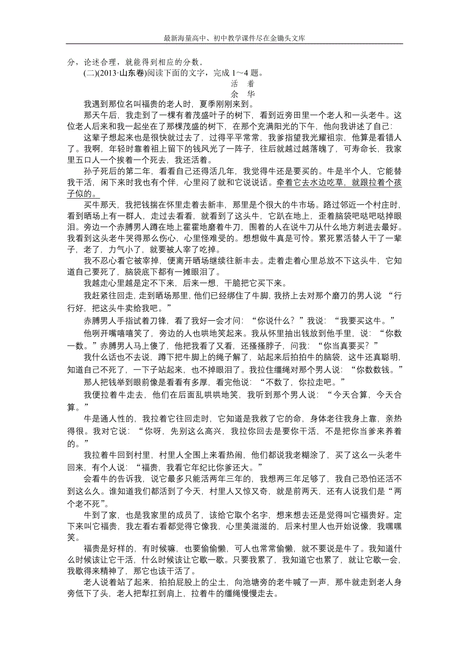 （人教版）语文必修五单元训练 第1单元基础知识训练（含答案）_第4页