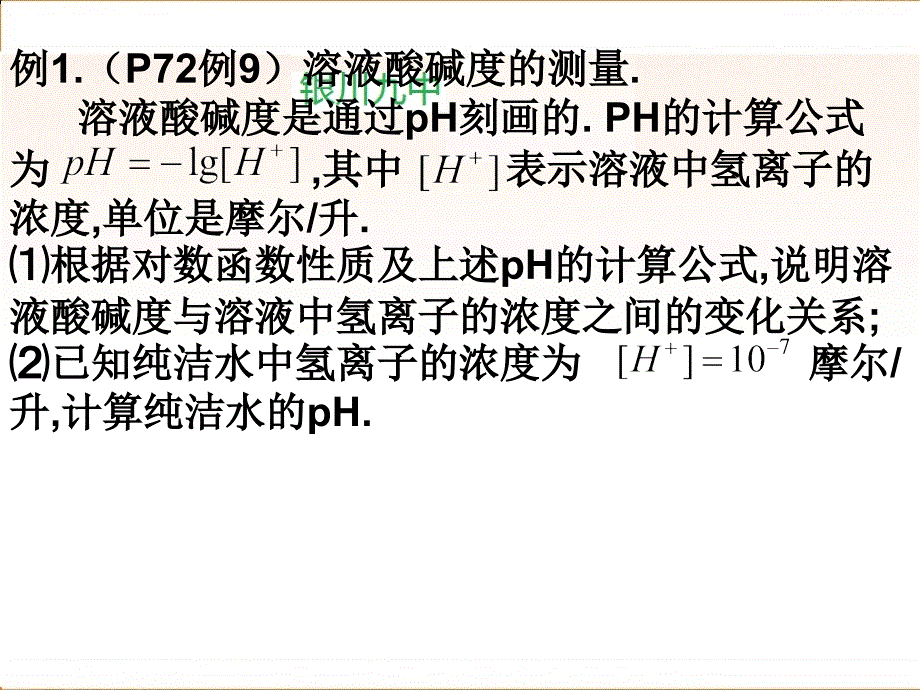 高中数学（人教A版）必修课件 2.2.2对数函数及其性质（2）_第4页