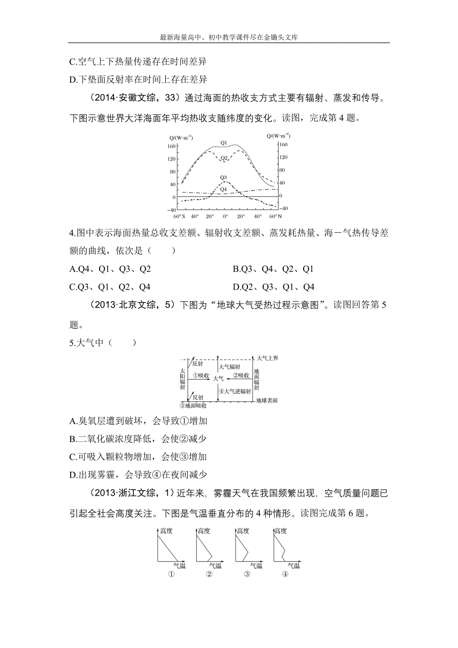 2017版 高考地理188套重组优化卷 第2部分（2）大气圈（含答案）_第2页