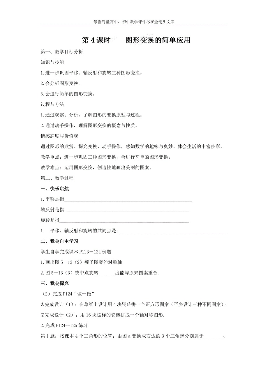 （湘教版）七年级数学下册 第5章《轴对称与旋转》教学案（第4课时）_第1页