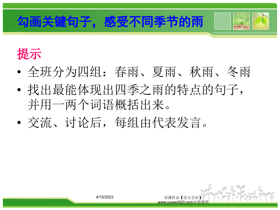 《雨的四季》PPT课件_第4页