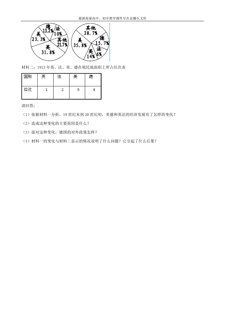 （川教版）九下 第1课《两大军事对抗集团的形成》课时训练（含答案）_第3页