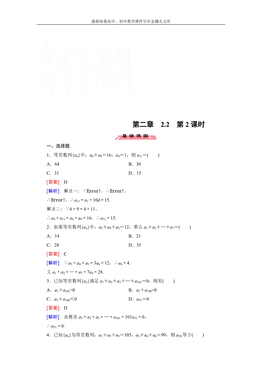 2015版高中数学（人教版必修5）配套练习 2.2 等差数列 第2课时_第1页