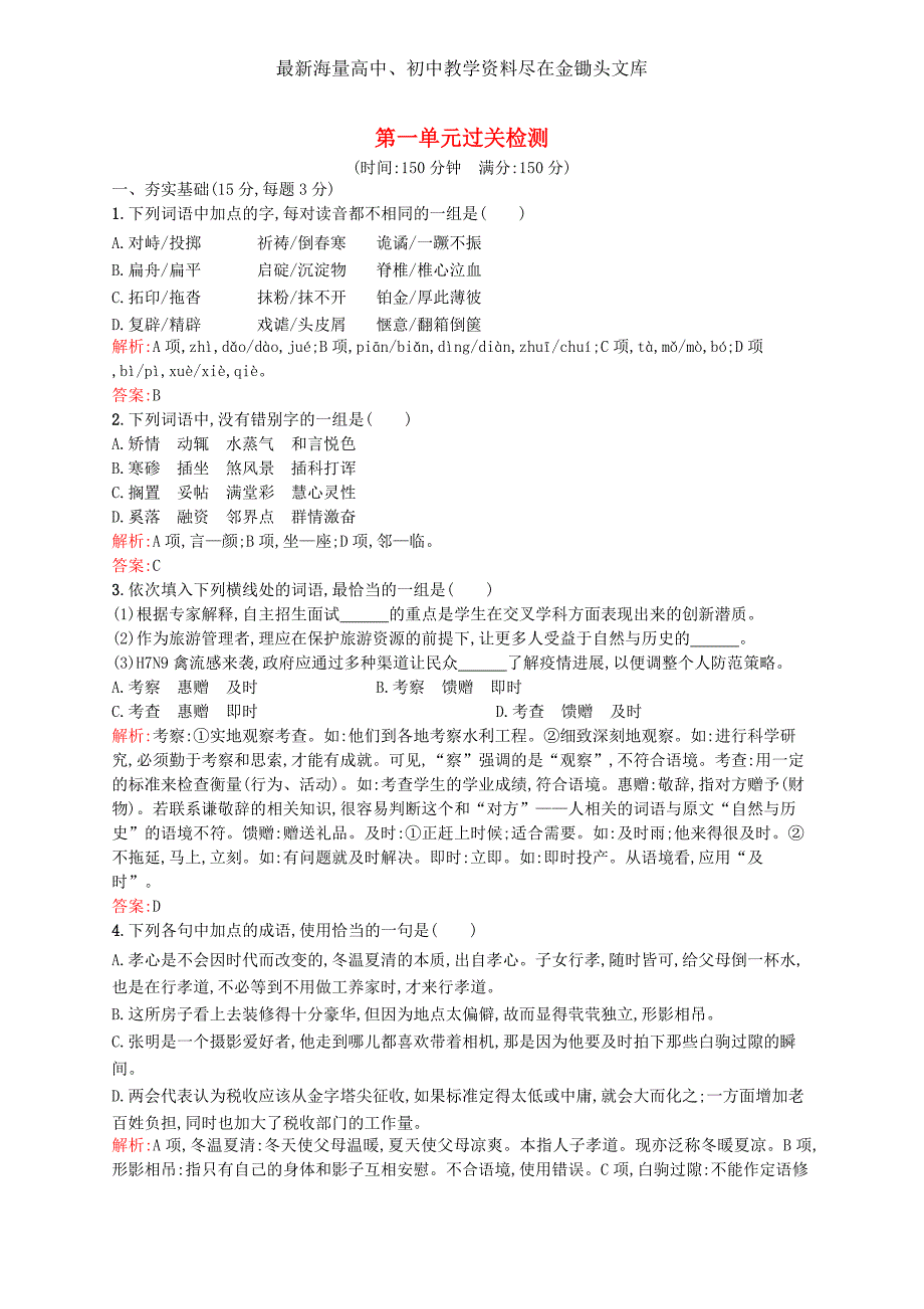 （鲁人版）语文必修三 第1单元《至爱亲情》单元试卷（含答案）_第1页