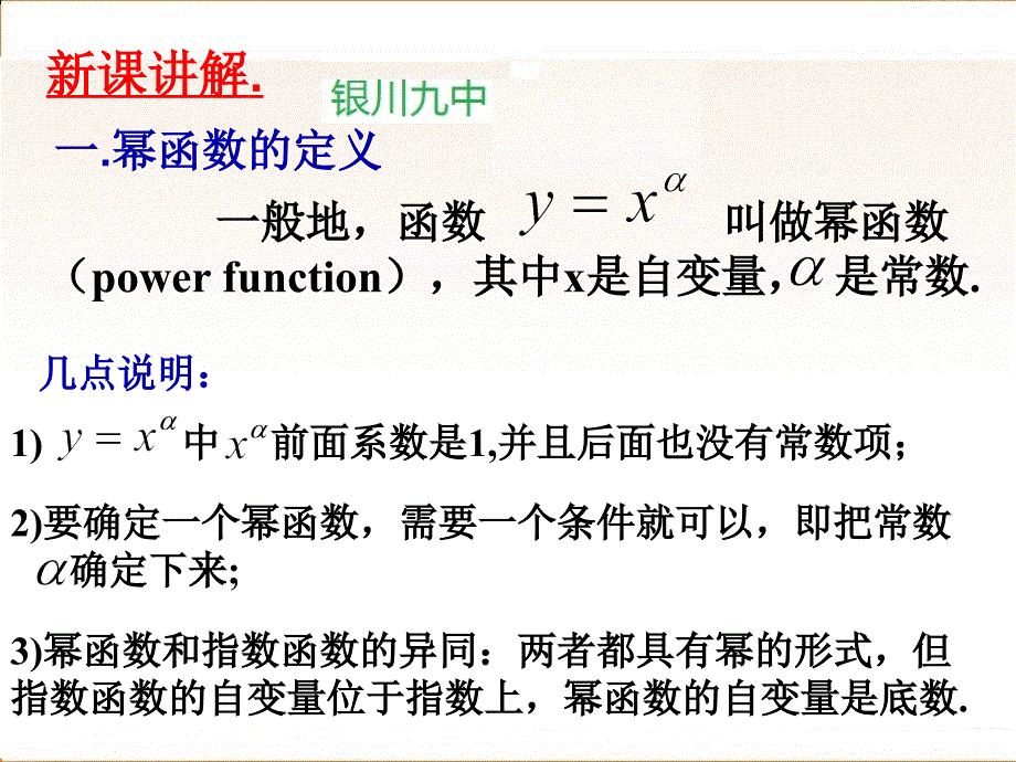 高中数学（人教A版）必修课件 2.3幂函数_第3页