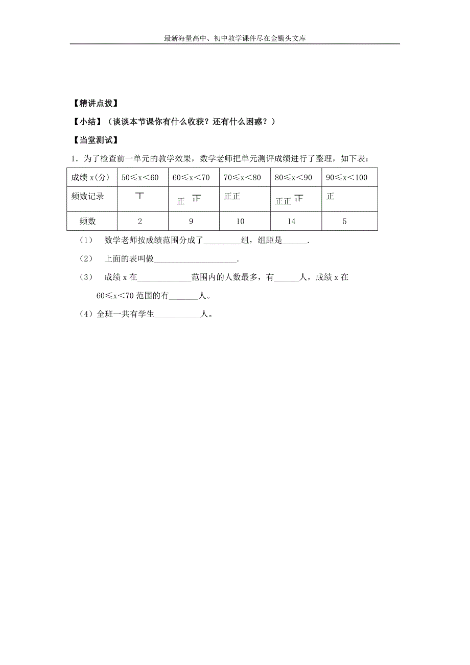 （人教版）七年级数学下册导学练稿 10.2直方图（1）_第3页