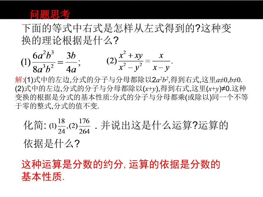 （冀教版）2016版八年级上 12.1《分式（第2课时）》ppt课件_第2页