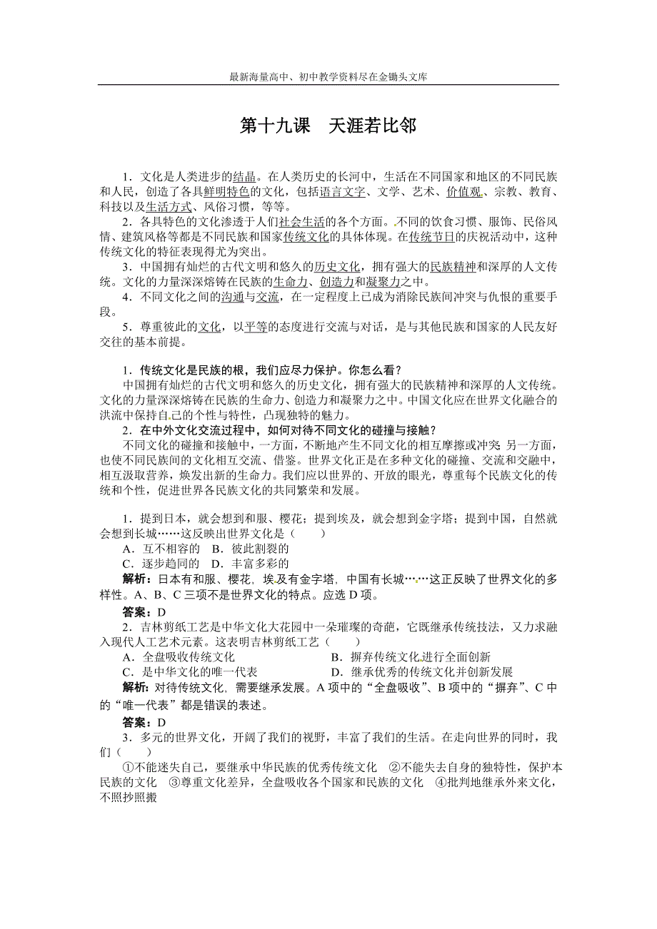 （教科版）九年级全册 第19课《天涯若比邻》导学案_第1页