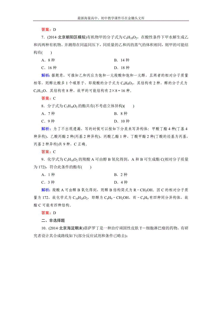 2015版高中化学（人教版 选修5）练习 第3章 第3节 第2课时_第3页