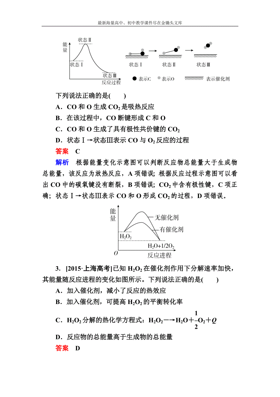 2017化学实战训练 6-1 化学反应与能量变化 Word版含解析_第2页