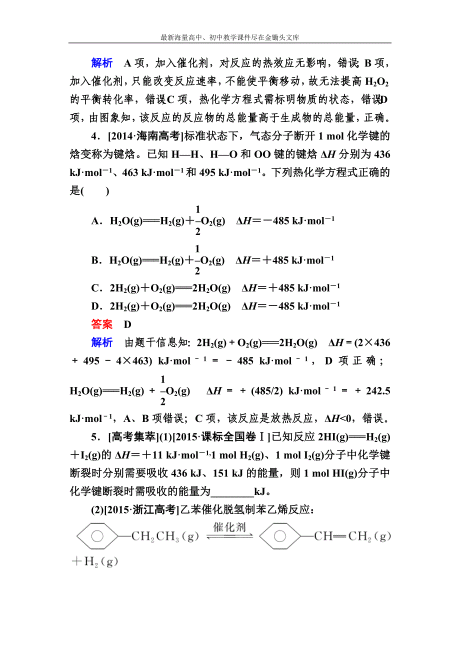 2017化学实战训练 6-1 化学反应与能量变化 Word版含解析_第3页