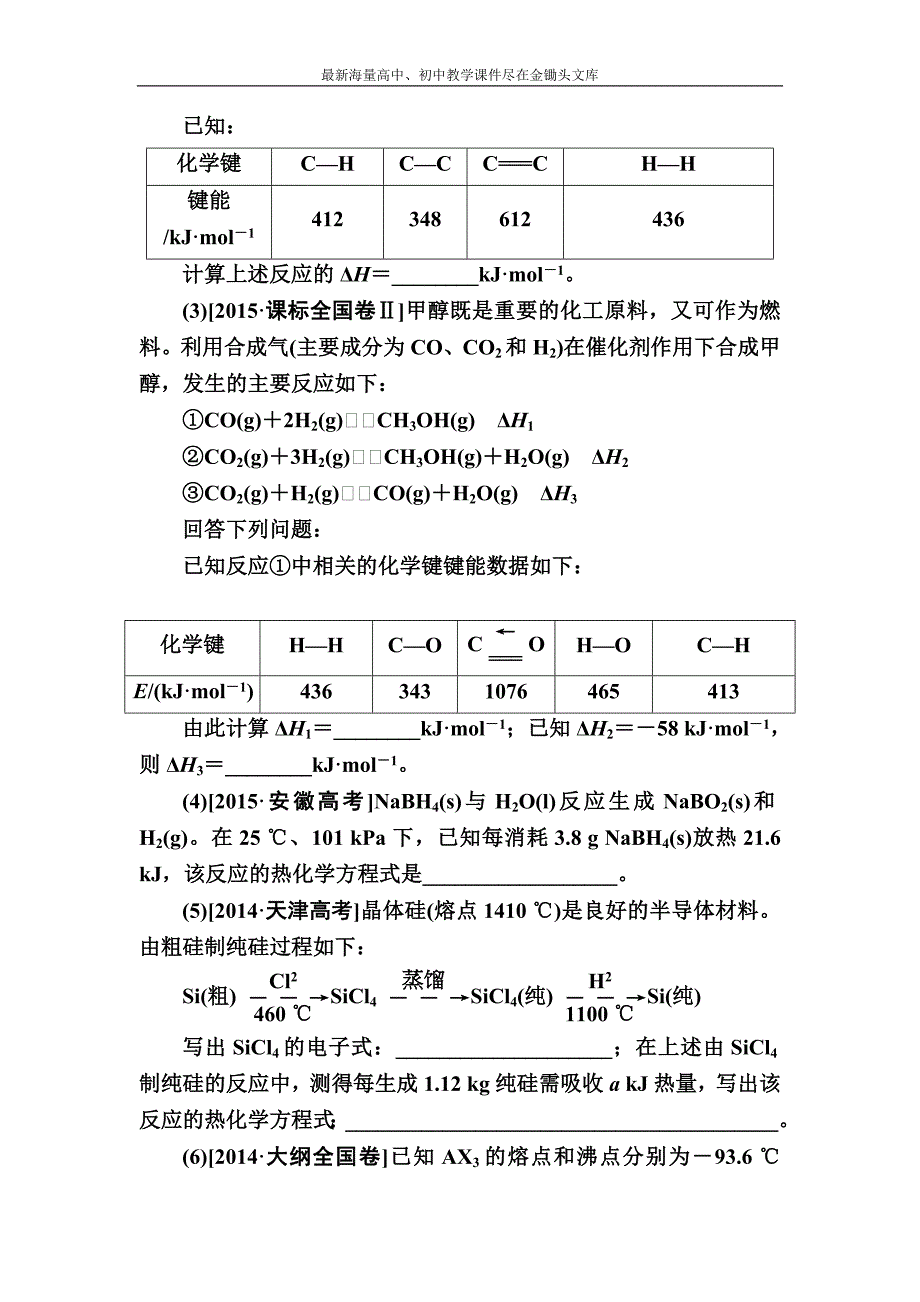 2017化学实战训练 6-1 化学反应与能量变化 Word版含解析_第4页