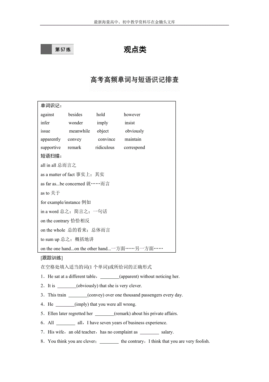 2017年高考英语（全国）复习练习题 第57练 Word版含答案_第1页