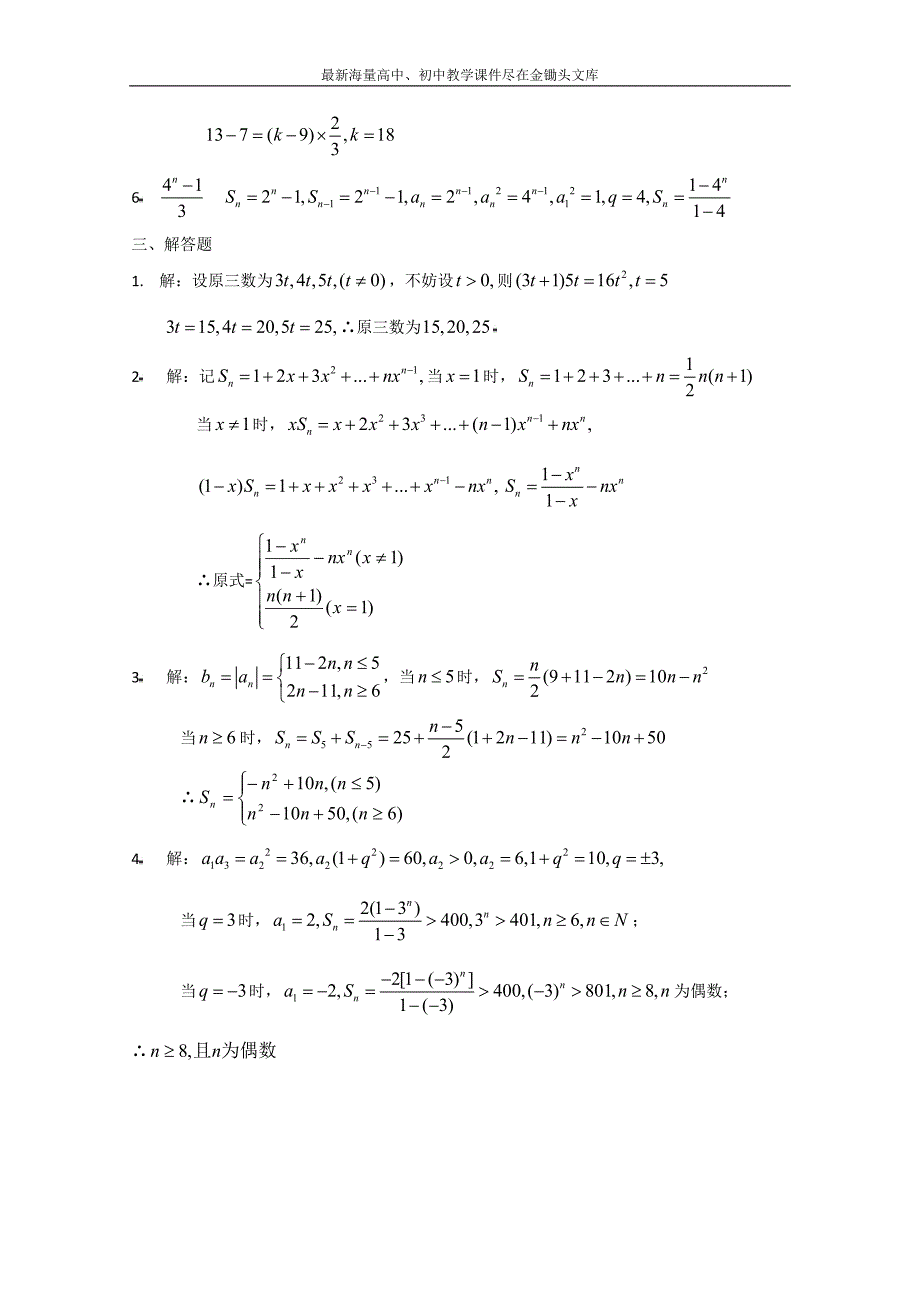 甘肃会宁二高数学必修五 第2章 数列 测试（2）（含答案）_第4页