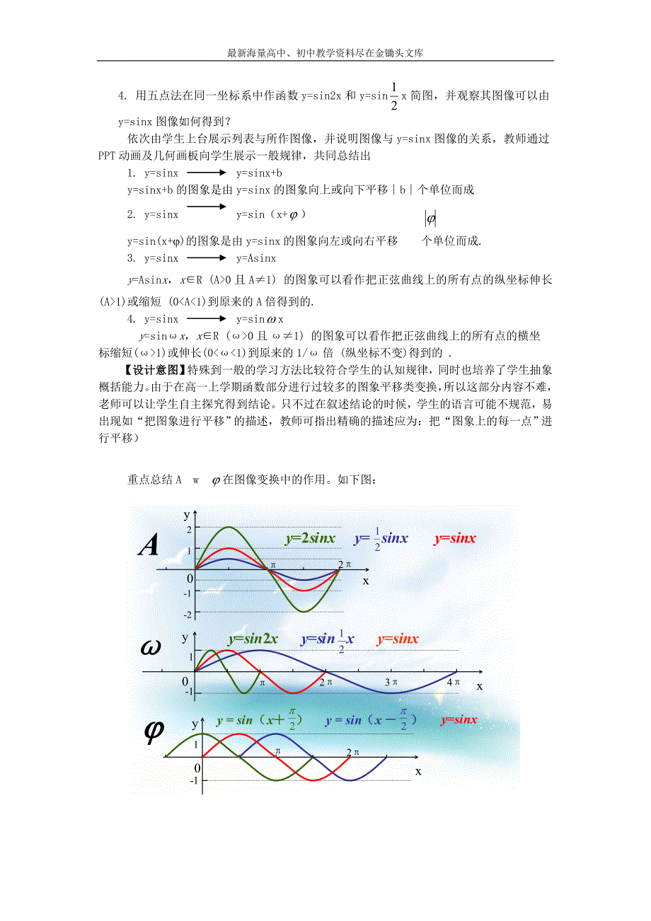 数学 人教B版必修4教案 1.3.1 正弦函数的图象与性质4 Word版含答案_第2页