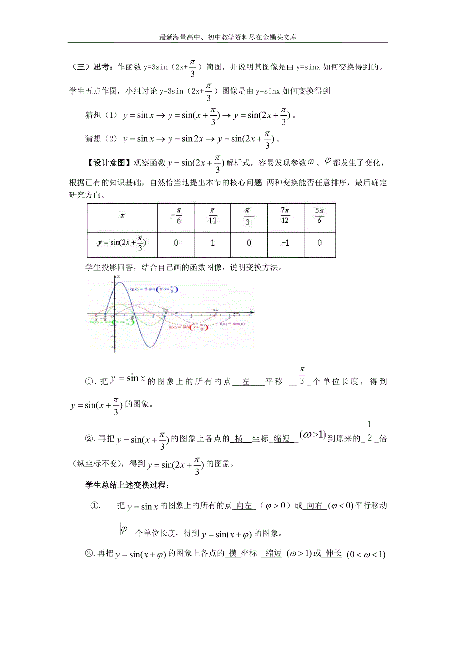数学 人教B版必修4教案 1.3.1 正弦函数的图象与性质4 Word版含答案_第3页