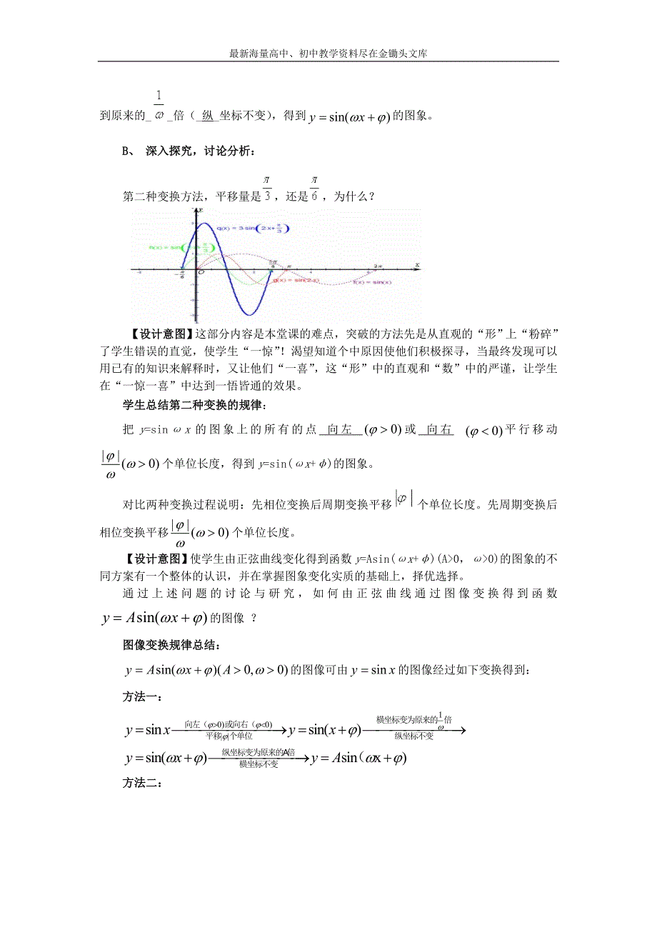 数学 人教B版必修4教案 1.3.1 正弦函数的图象与性质4 Word版含答案_第4页