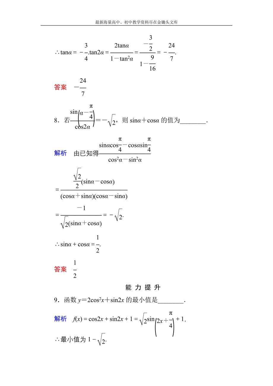 高一数学 人教B版必修4双基限时练29 倍角公式含解析_第4页