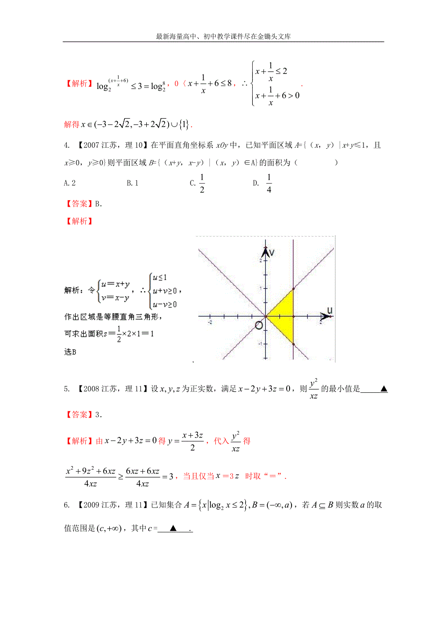 （江苏专版）备战2017高考十年高考数学分项版 专题07 不等式、线性规划（Word解析版）_第2页