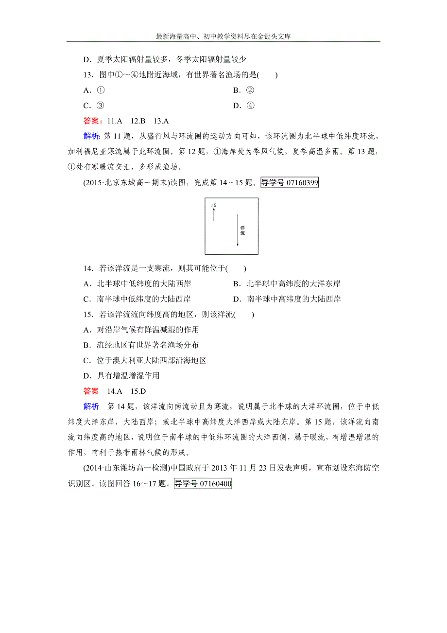 高中地理必修1（人教版）习题 综合检测3_第4页