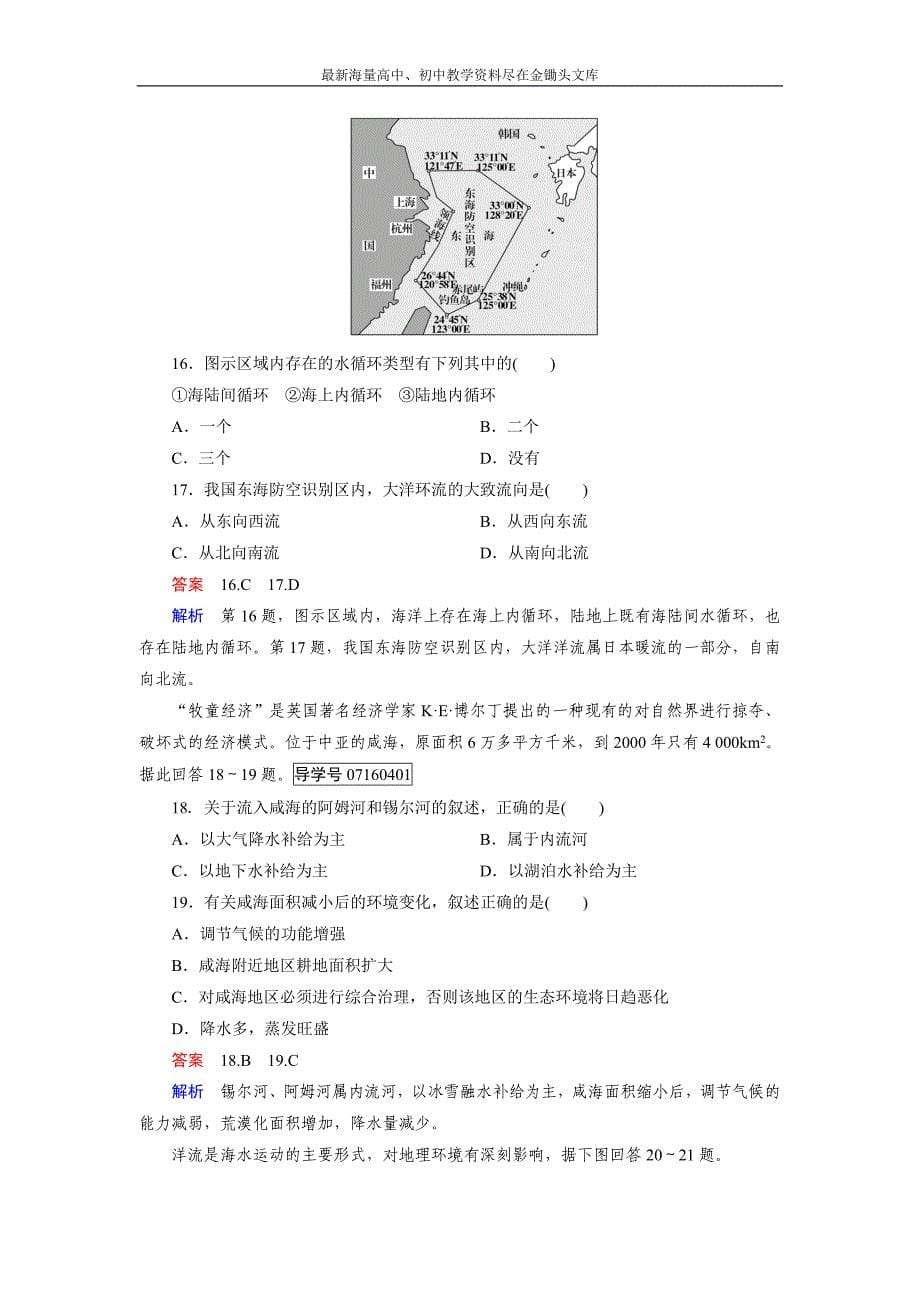 高中地理必修1（人教版）习题 综合检测3_第5页