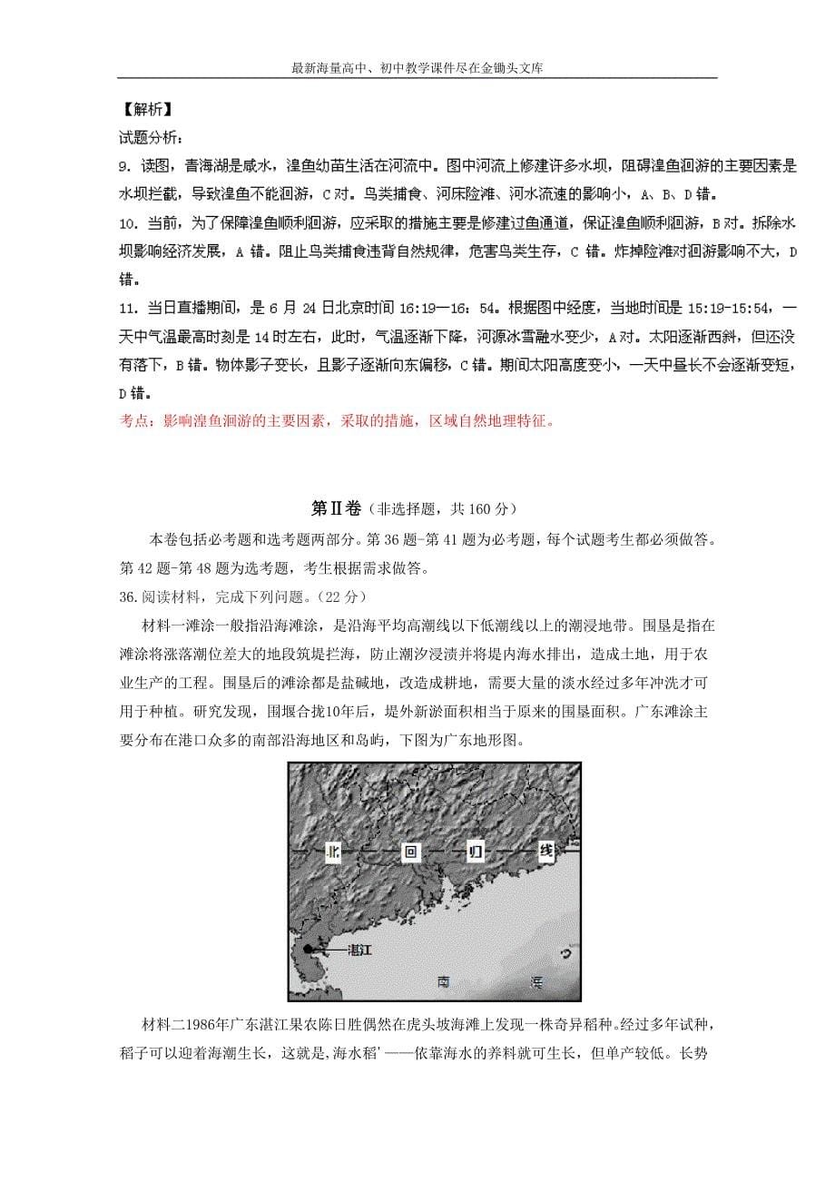 （新课标Ⅱ卷）高考地理冲刺卷 02（教师版） Word版含解析_第5页