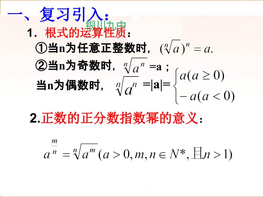 高中数学（人教A版）必修课件 2.1.1（3）指数综合_第2页