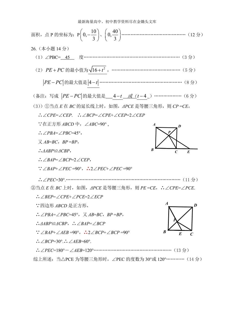 南安市2016年春季期末考试初二年（下）数学答案_第5页