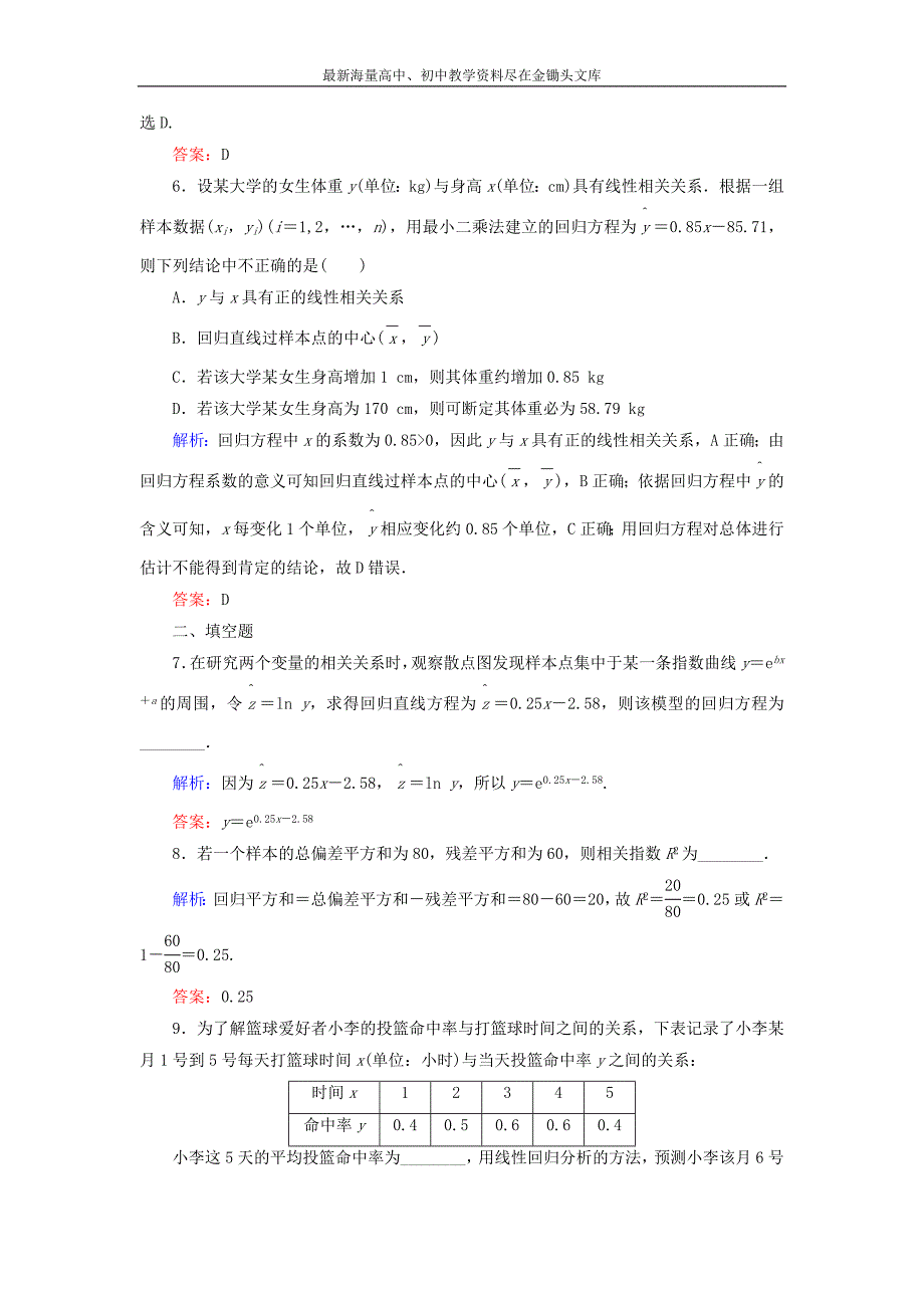 （人教A版）选修2-3数学 3.1《回归分析的基本思想及其初步应用》课时作业_第3页