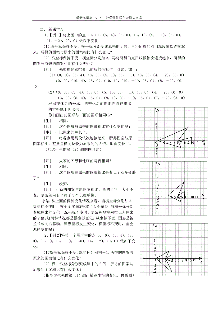 第三章 位置与坐标3.3轴对称与坐标变化_第2页