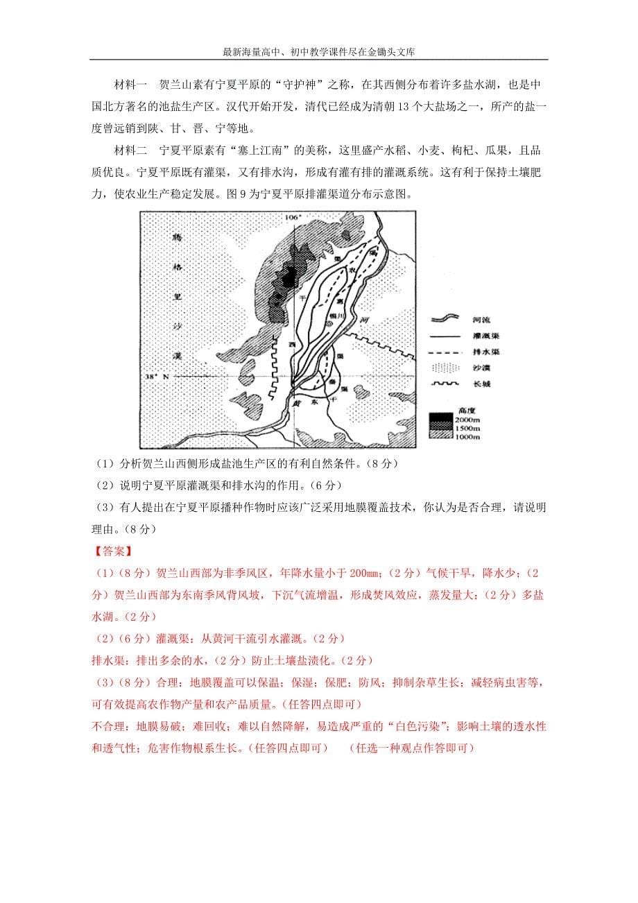 （新课标Ⅱ卷）高考地理冲刺卷 03（教师版） Word版含解析_第5页