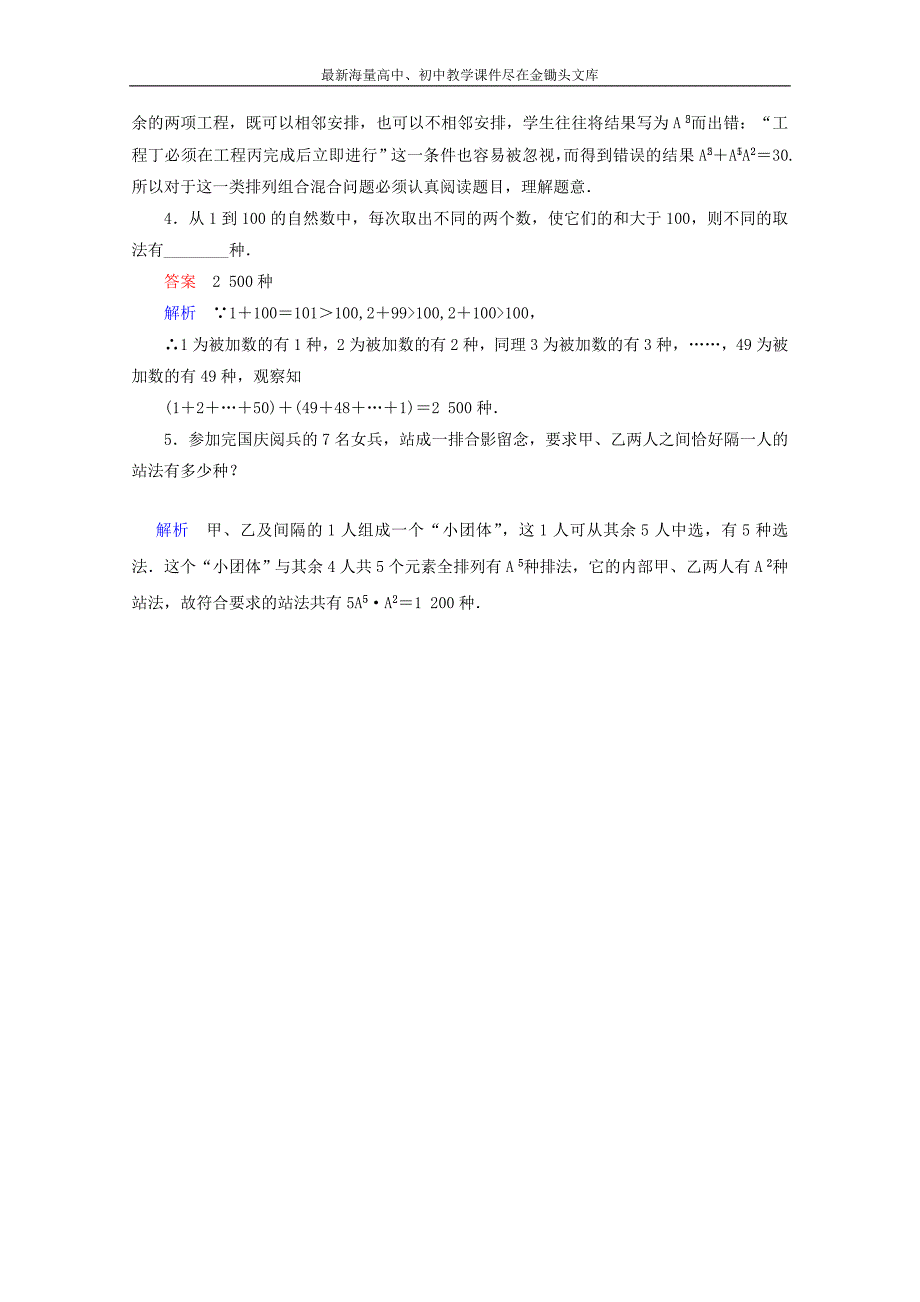 （高考调研）2014-2015学年下学期高二数学（新人教A版选修2-3） 1-2 排列与组合3课后巩固_第2页