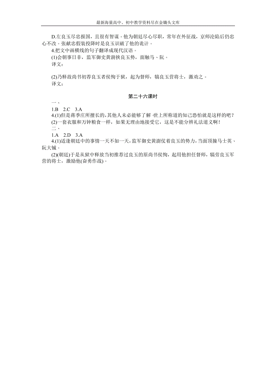 2017高三语文考点 总复习 第三单元文言文阅读 第二十六课时 Word版含解析_第3页