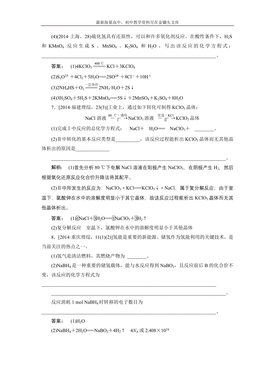 2017化学鲁科版一轮天天练 第3周 课时作业·周周清 Word版含解析_第4页