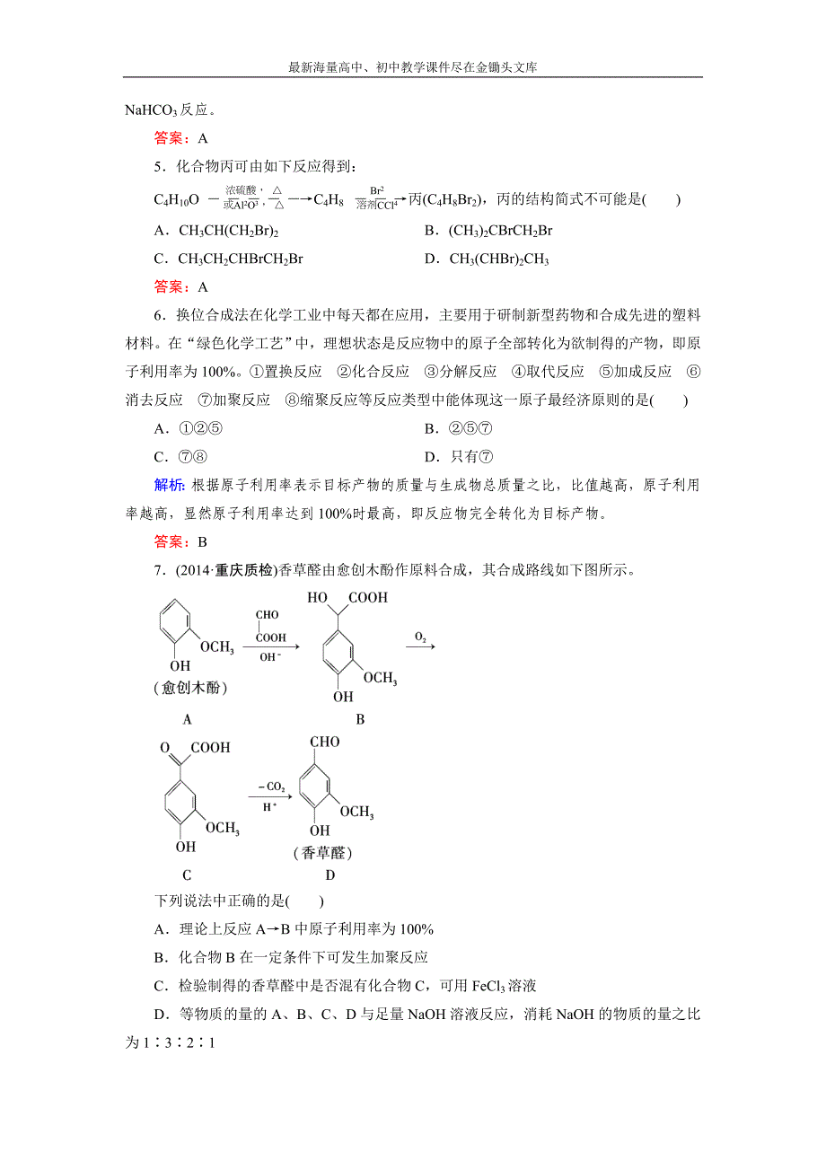 2015版高中化学（人教版 选修5）练习 第3章 第4节_第2页