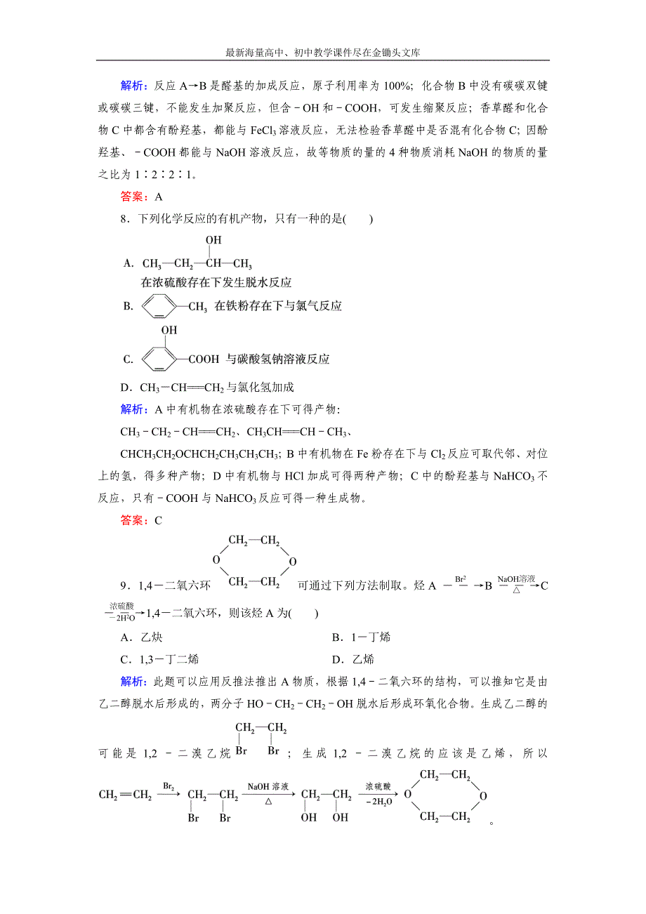 2015版高中化学（人教版 选修5）练习 第3章 第4节_第3页