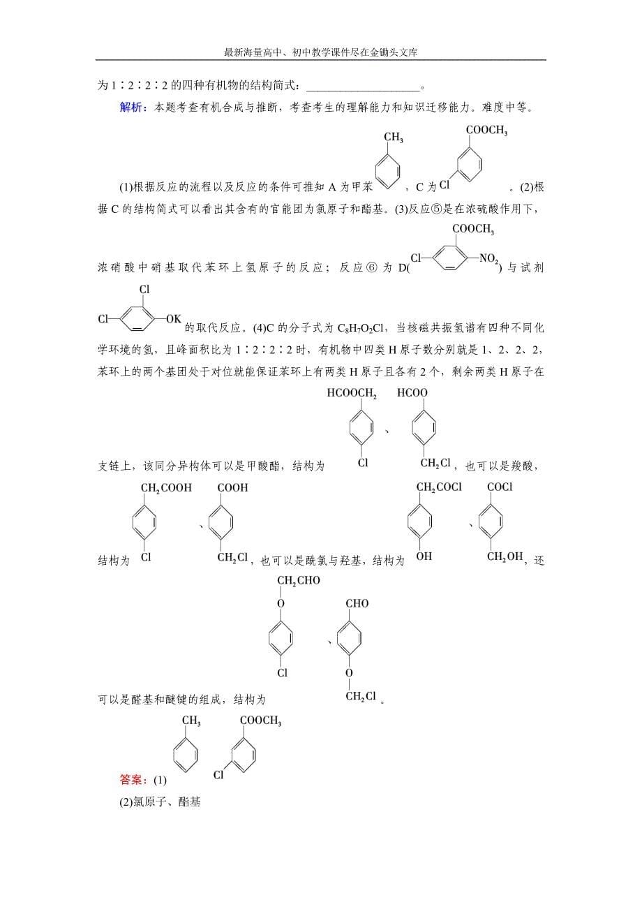 2015版高中化学（人教版 选修5）练习 第3章 第4节_第5页