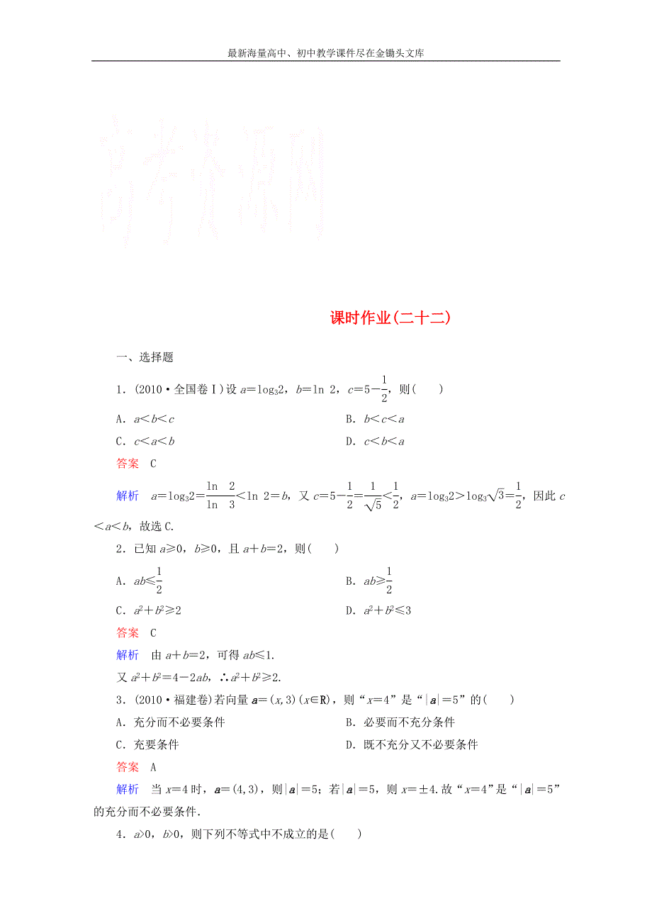 （高考调研）2014-2015学年下学期高二数学 课时作业22 （新人教A版选修2-2）_第1页