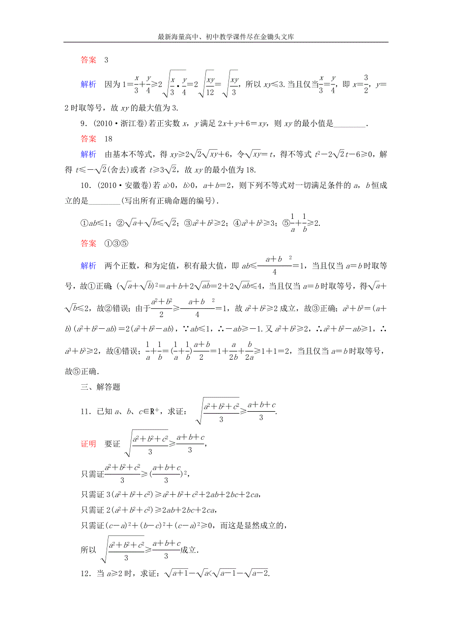 （高考调研）2014-2015学年下学期高二数学 课时作业22 （新人教A版选修2-2）_第3页