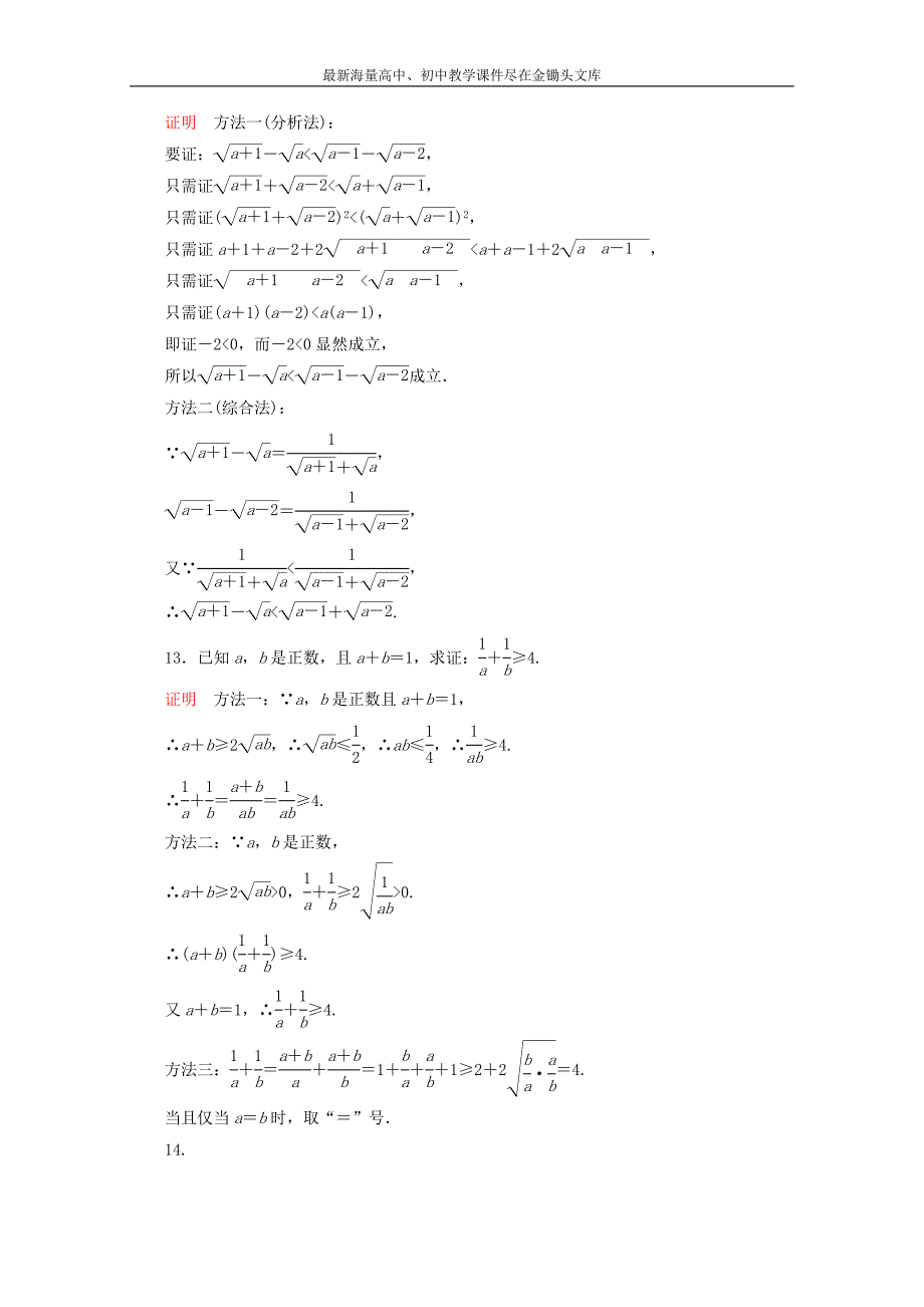 （高考调研）2014-2015学年下学期高二数学 课时作业22 （新人教A版选修2-2）_第4页