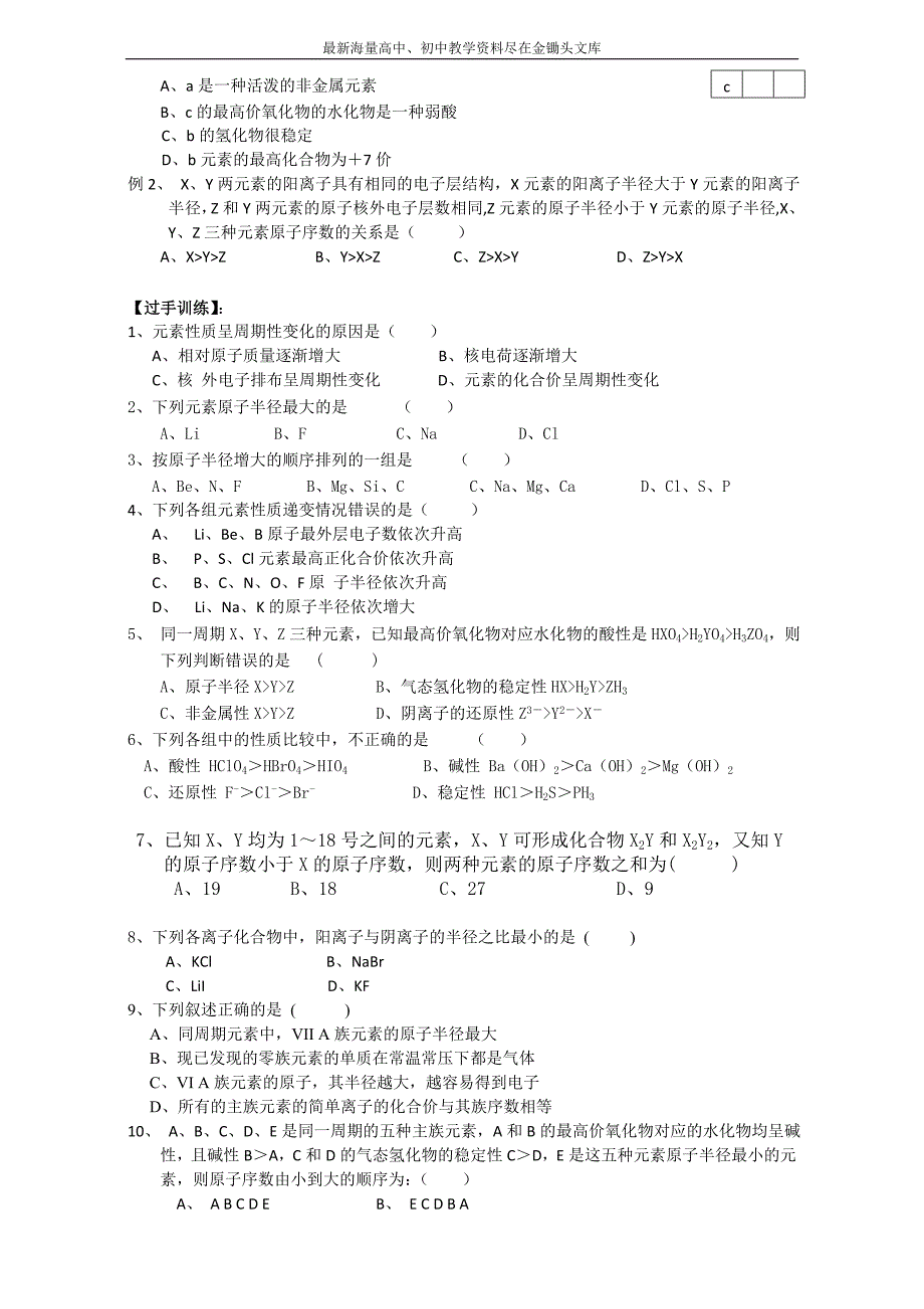 2016高一化学 必修2 同步学案 元素周期律学案2 Word版_第3页