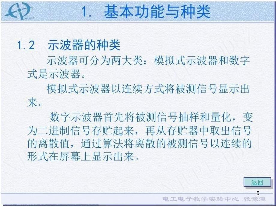 数字示波器操作--基础篇_第5页