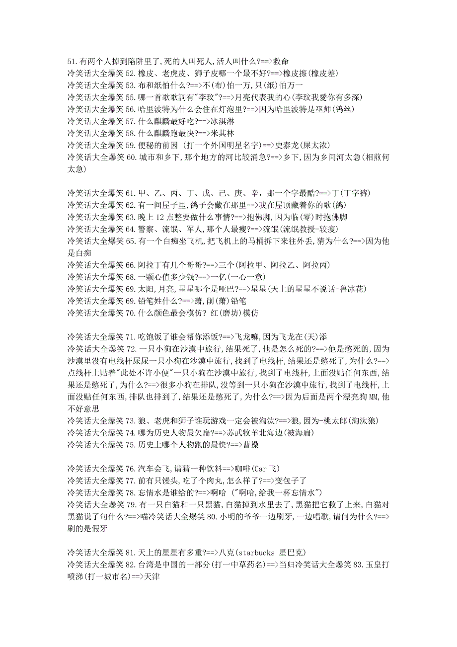 笑话-最受欢迎_第2页