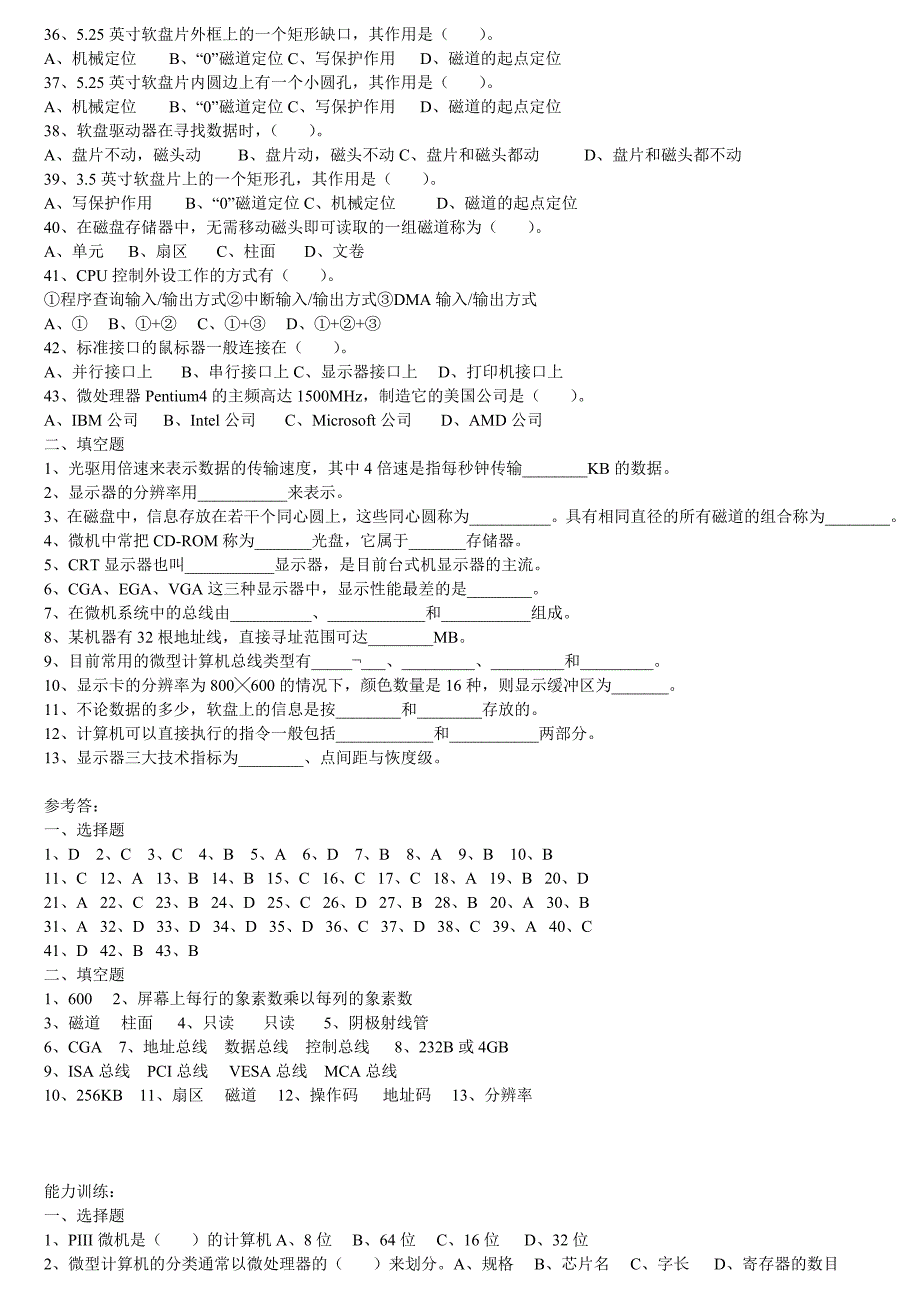 计算机基础知识(事业单位计算机考试总结)_第4页